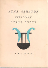 Άσμα ασμάτων