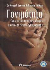 Γονιμότητα