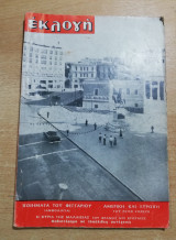 Εκλογή Αύγουστος 1954