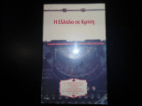 Η Ελλάδα σε κρίση