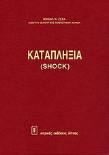 Καταπληξία