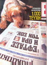 Περιοδικό Ε τεύχος 312