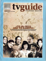 Περιοδικό TV Guide τεύχος 315