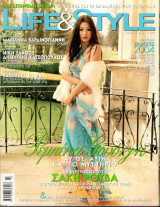 Περιοδικό Life and style τεύχος 39
