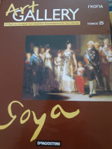 Art Gallery Τόμος 25 Γκόγια
