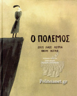 Ο Πόλεμος