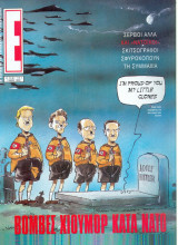Περιοδικό Ε τεύχος 421