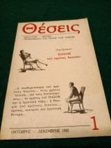 Θέσεις