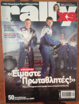 Rally XS Τεύχος 05