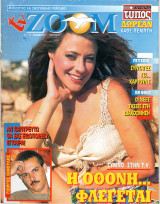 Περιοδικό TV Zoom τεύχος 2