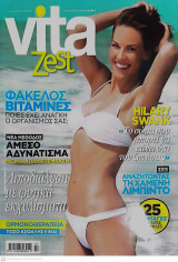 Περιοδικό Vita zest, Τεύχος 159, Ιούλιος 2010