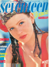 Seventeen Ιούνιος 1988