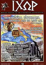 ΙΧΩΡ ΤΕΥΧΟΣ 18 ΦΕΒΡΟΥΑΡΙΟΣ 2002