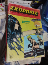 Σκορπιος τευχος 11