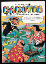 Βαβούρα#69