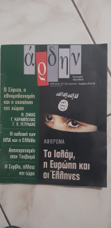 Άρδην