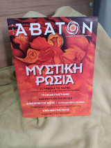 Άβατον #147