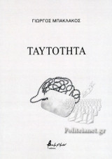 ΤΑΥΤΟΤΗΤΑ