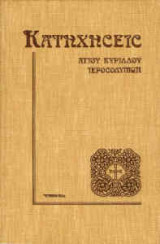 Κατηχήσεις Αγίου Κυρίλλου Ιεροσολύμων