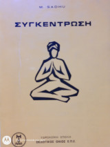 Συγκεντρωση