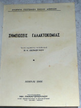 Σημειωσεις γαλακτοκομιας 1966 β.βεινογλου