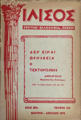 Ιλισός, Μάρτιος - Απρίλιος 1975 Τεύχος 110