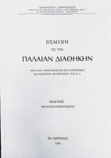 Εισαγωγή εις την Παλαιάν Διαθήκην. Μετά δύο παραρτημάτων περί αποκρύφων και νεωτέρων μεταφράσεων