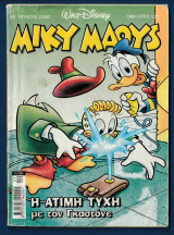 Μίκυ Μάους, Walt Disney, Αρ. Τεύχους 2030