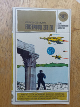 Επιστροφή στη Γη