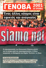 Γένοβα 2001: 20 χρόνια - Ένας άλλος κόσμος είναι εφικτός και αναγκαίος