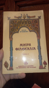 Μικρή φιλοκαλία