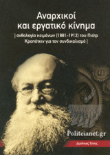 ΑΝΑΡΧΙΚΟΙ ΚΑΙ ΕΡΓΑΤΙΚΟ ΚΙΝΗΜΑ