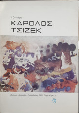 Ο ζωγράφος Κάρολος Τσίζεκ