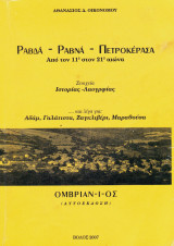 Πετροκερασα