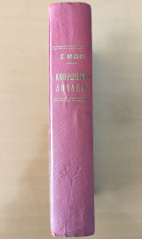 Ανθρώπινη δουλεία