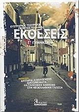 ΕΚΘΕΣΕΙΣ Γ' ΓΥΜΝΑΣΙΟΥ