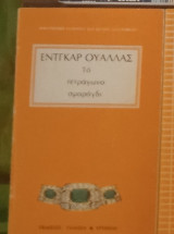 Το τετράγωνο σμαράγδι