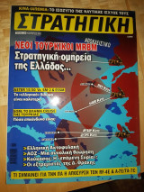 Στρατηγική τεύχος 218 2012