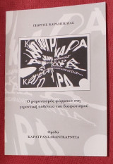 Ο ρομαντισμός φάρμακο στη γεροντική ασθένεια του διαφωτισμού