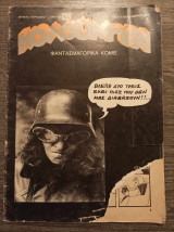 Κολούμπρα Τεύχος 5 Σεπτέμβριος 1978