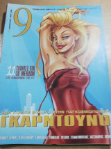 Περιοδικό 9 τεύχος 324