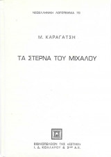 Τα Στερνά Του Μίχαλου
