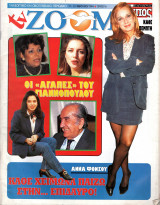 Περιοδικό TV Zoom τεύχος 16