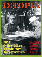 Περιοδικό Ιστορία Για Σας (Αύγουστος 1971 τ. 2) Πως ο Βενιζέλος έπεισε τον Κωνσταντίνο