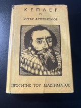 Κεπλερ τα τελευταία χρόνια της ζωής του