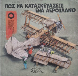 Πώς να κατασκευάσεις ένα αεροπλάνο