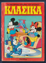 Κλασικά Walt Disney αρ. τεύχους 127