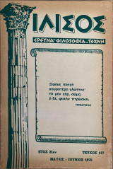 Ιλισός, Μαϊος - Ιούνιος 1976 Τεύχος 117