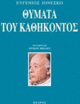 Θύματα του καθήκοντος