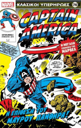 Marvel - Κλασικοί Υπερήρωες #76